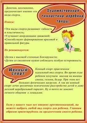 Как выбрать вид спорта для ребенка.